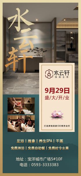桑拿会所海报