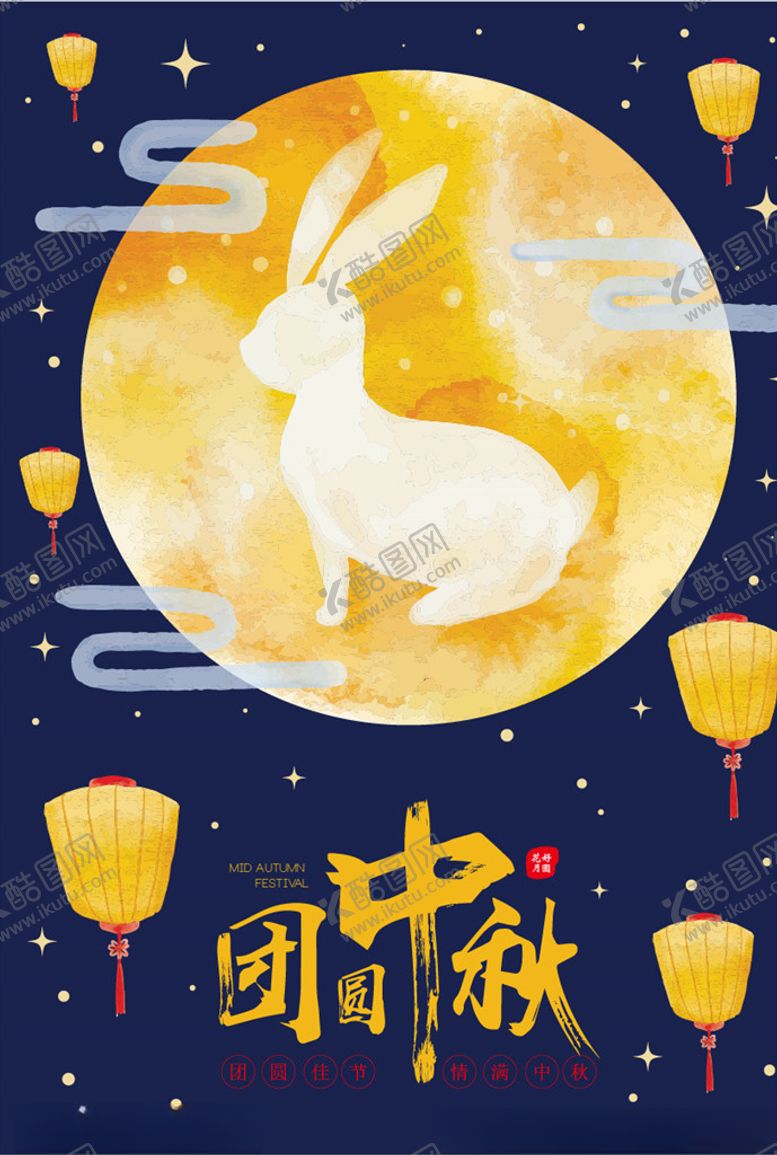 编号：59323409091655053596【酷图网】源文件下载-中秋