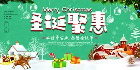 圣诞节快乐海报设计广告活动狂欢展板贺卡