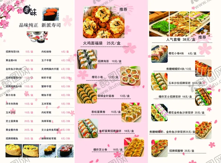 编号：58986905240131519705【酷图网】源文件下载-寿司