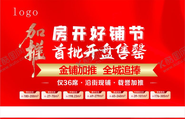 编号：75548802142309523743【酷图网】源文件下载-加推快递贴