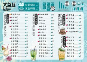 编号：68972510011558541298【酷图网】源文件下载-奶茶菜单