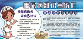 预防糖尿病