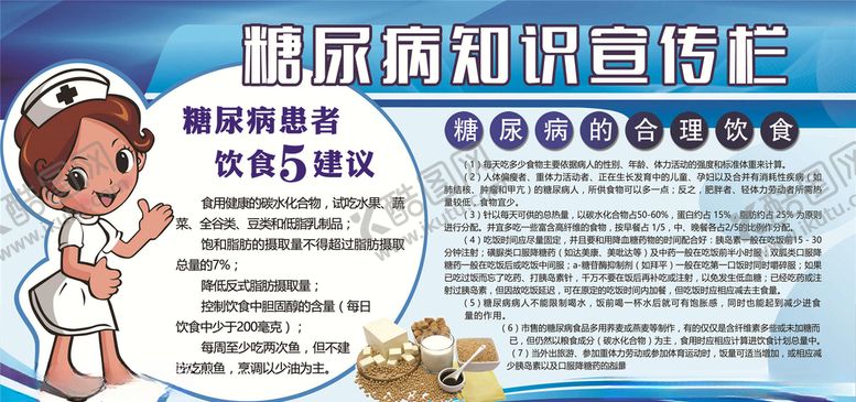 编号：74565705021449465302【酷图网】源文件下载-预防糖尿病