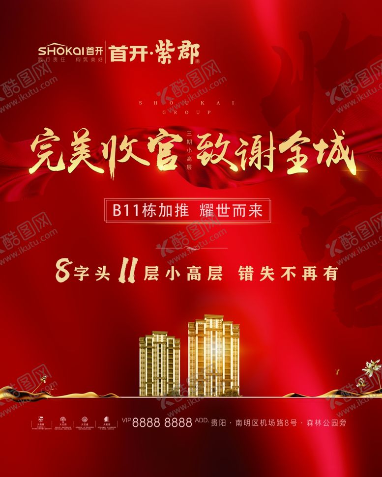 编号：43198306260419086419【酷图网】源文件下载-地产展架