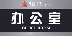 办公室门牌
