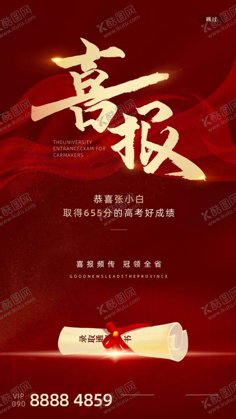 编号：48021812052301017154【酷图网】源文件下载-喜报宣传图片