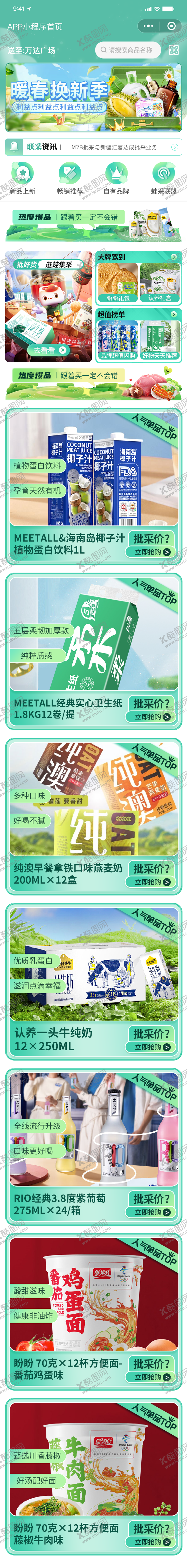 编号：37487011271725063417【酷图网】源文件下载-春天绿色小程序淘宝首页