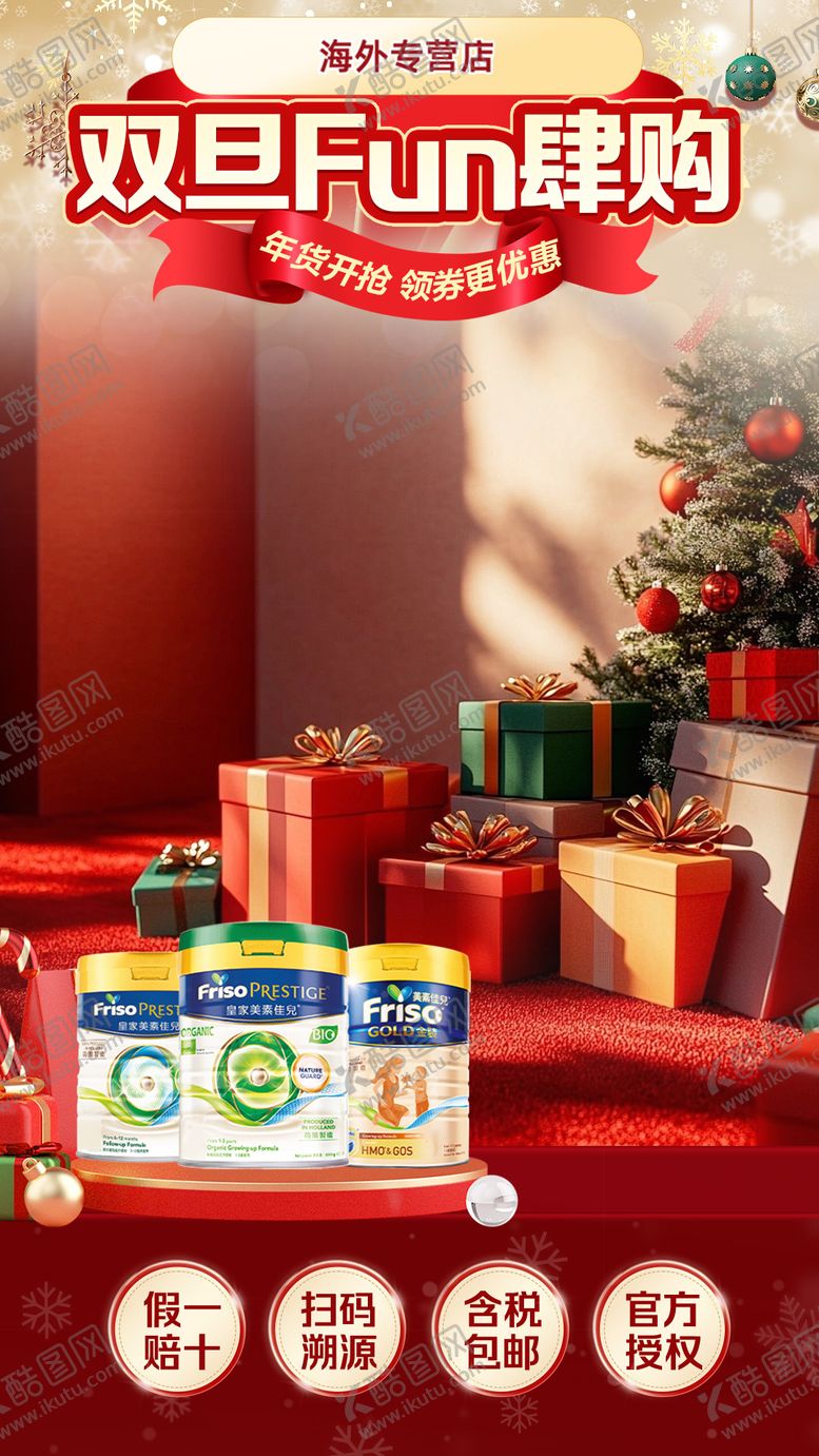 编号：39905012010213014494【酷图网】源文件下载-双旦大促直播间