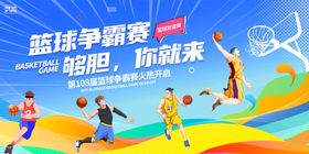 篮球争霸赛