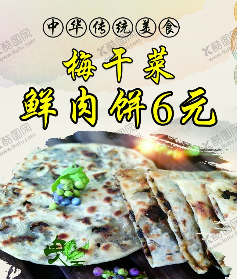 编号：74279209152120313717【酷图网】源文件下载-鲜肉饼
