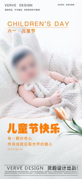 六一儿童节微海报不可商用