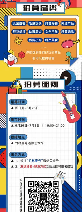 地产活动微信长图