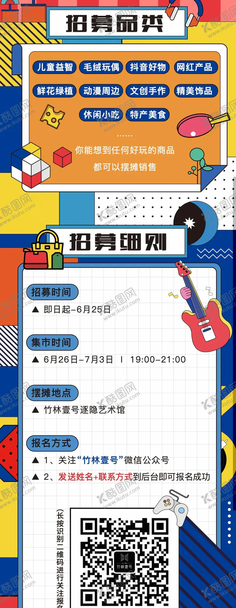 编号：78753002061804378357【酷图网】源文件下载-地产活动微信长图