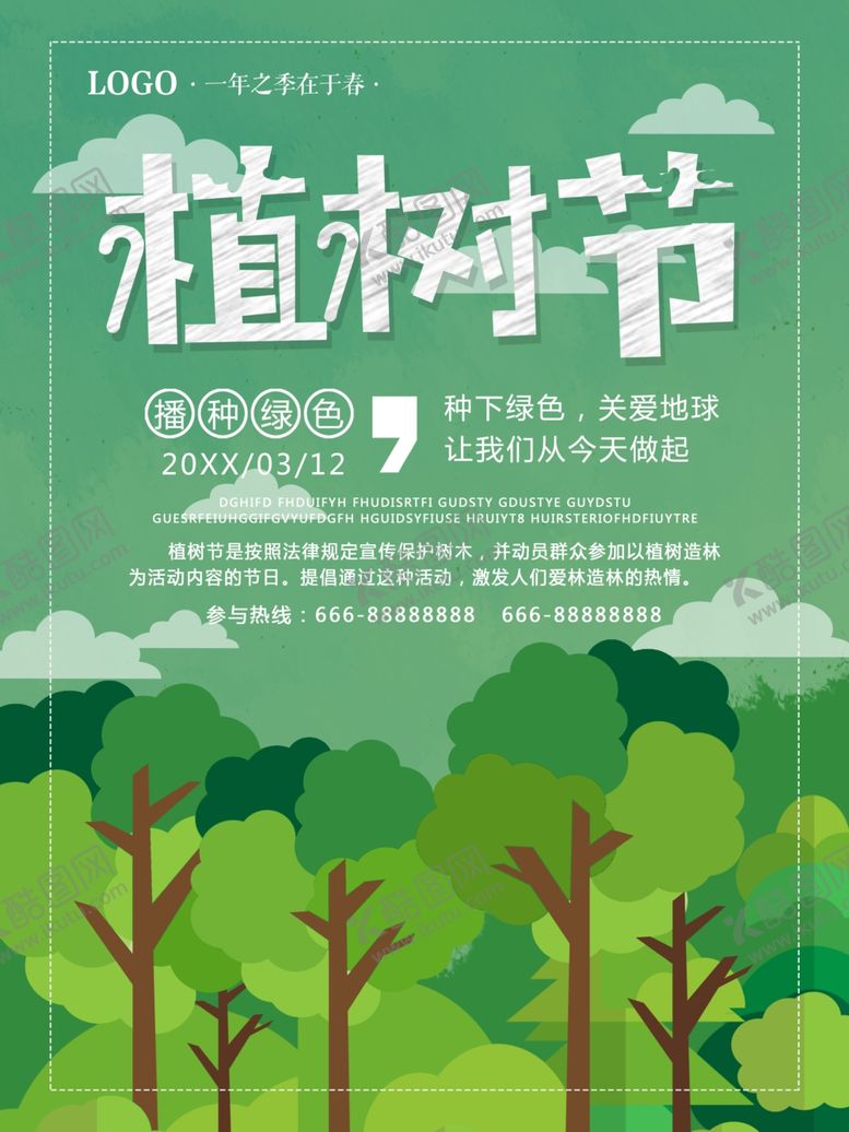编号：21637204051910206067【酷图网】源文件下载-植树节绿色森林宣传海报