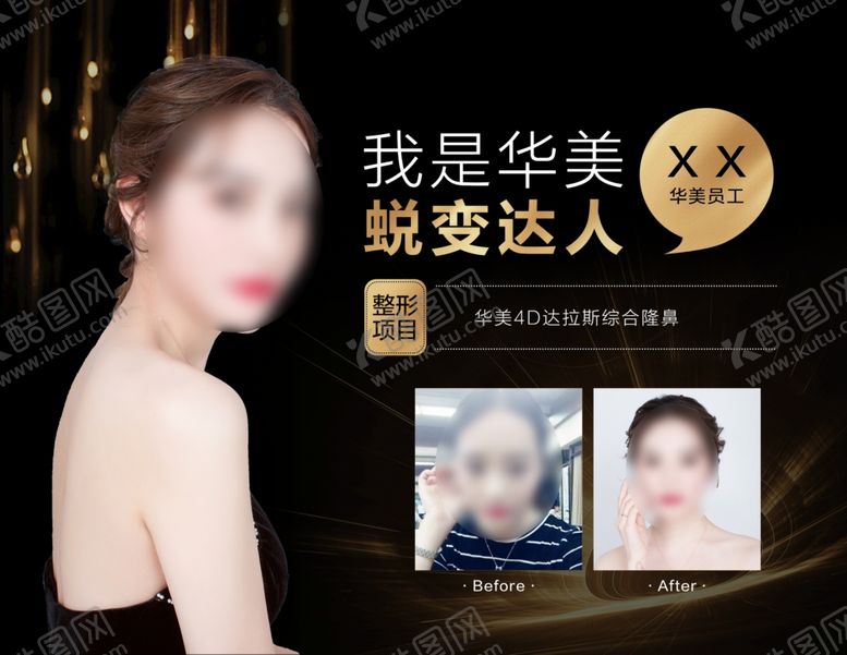 编号：26368407122158444311【酷图网】源文件下载-蜕变达人案例图
