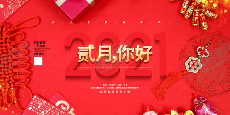 编号：19027209300354362031【酷图网】源文件下载-二月你好