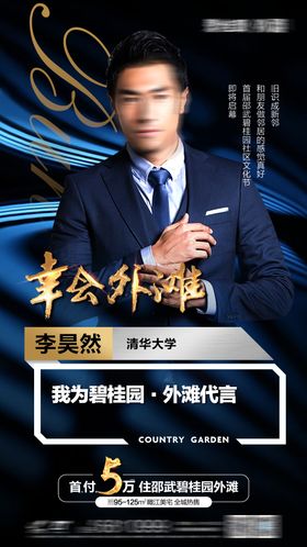 地产直播代言人海报