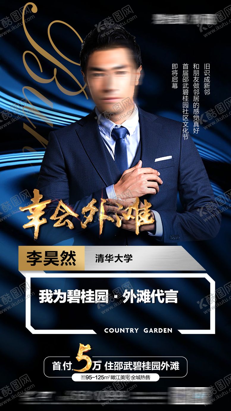 编号：12924102210236524008【酷图网】源文件下载-地产直播代言人海报