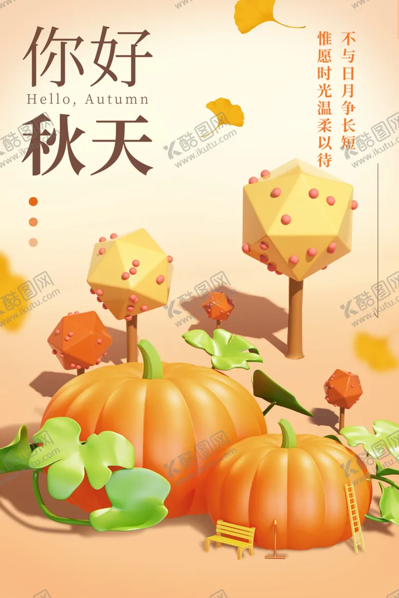 编号：78219510082347239650【酷图网】源文件下载-你好秋天