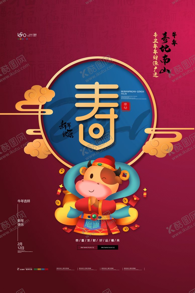 编号：51363804280831213660【酷图网】源文件下载-2021海报