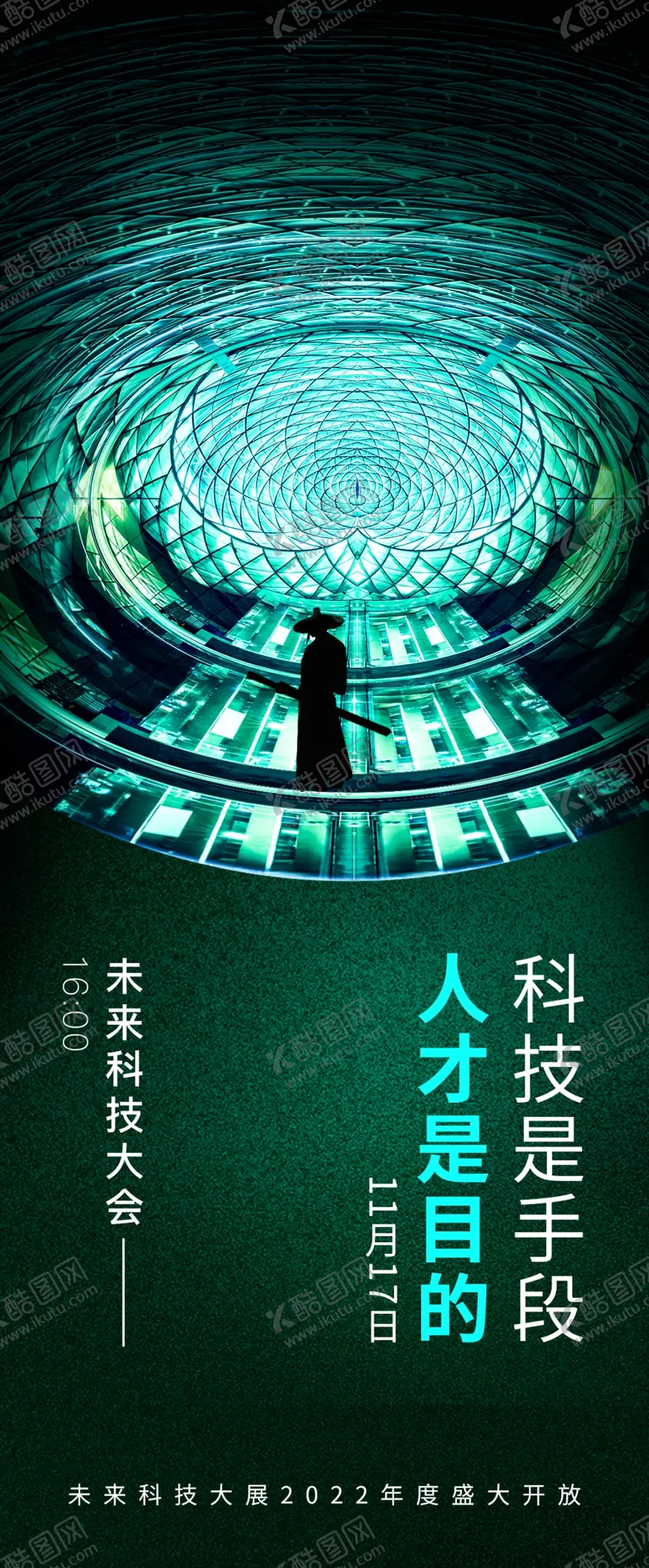编号：61804509170500094369【酷图网】源文件下载-科技海报