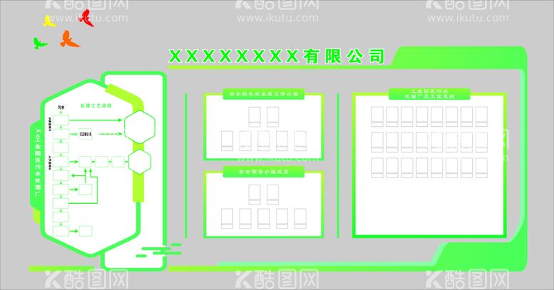 编号：95422112271909582093【酷图网】源文件下载-环保公司文化墙