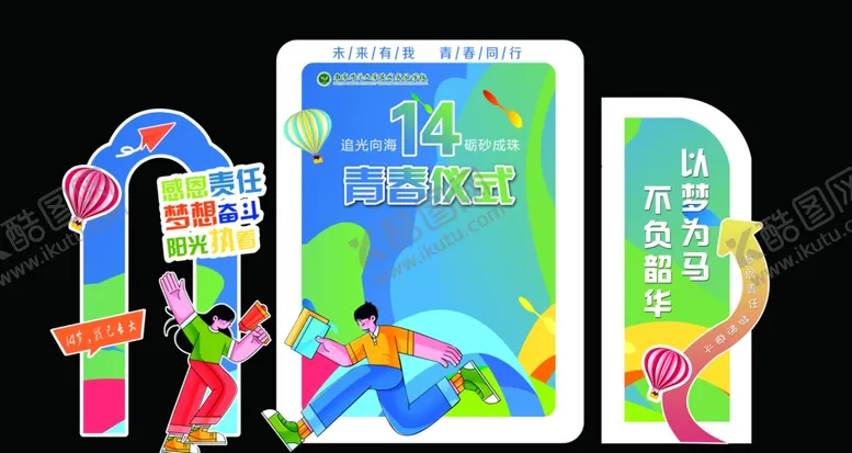 编号：51770507021516568351【酷图网】源文件下载-青春仪式