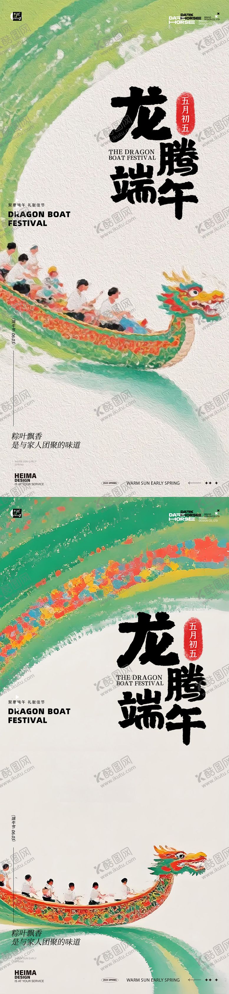 编号：77025505172323569798【酷图网】源文件下载-端午节中式山水海报