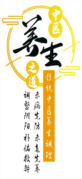 中医养生之道  推拿  展板