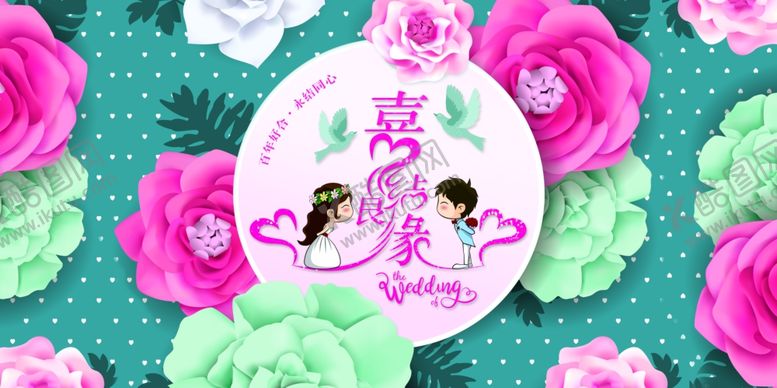 编号：61972710031902371483【酷图网】源文件下载-婚礼展板