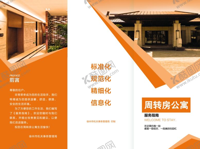 编号：81248204280322255844【酷图网】源文件下载-三折页画册封皮封面