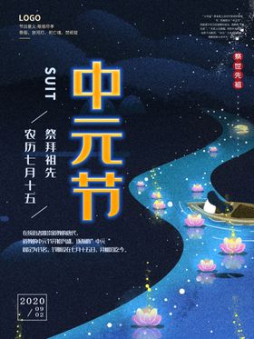 唯美手绘夜晚中元节海报