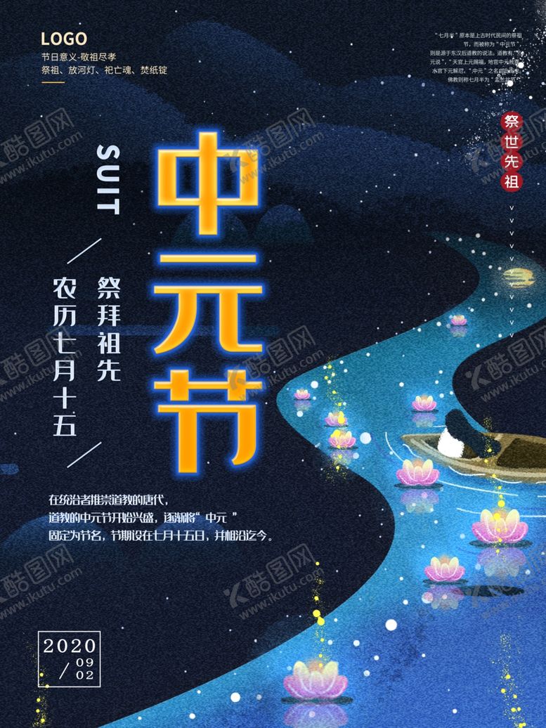 编号：50471310170419476403【酷图网】源文件下载-浪漫唯美蓝色中元节海报