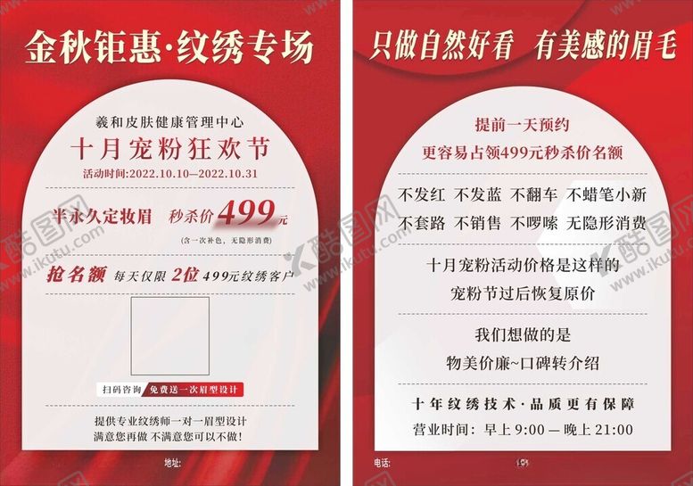 编号：36398902010647082838【酷图网】源文件下载-纹绣海报