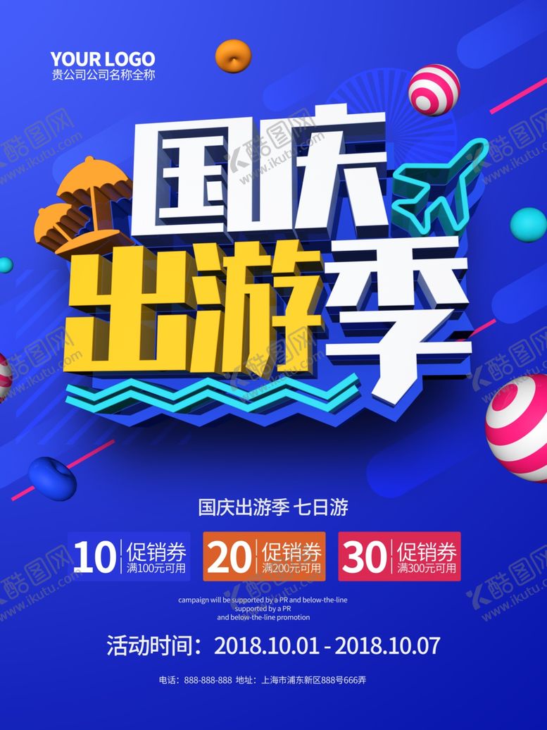 编号：91617910120107241468【酷图网】源文件下载-国庆旅游