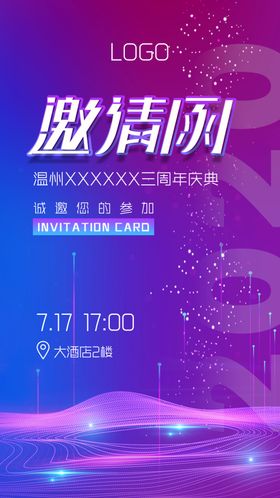 邀请函分层可编辑
