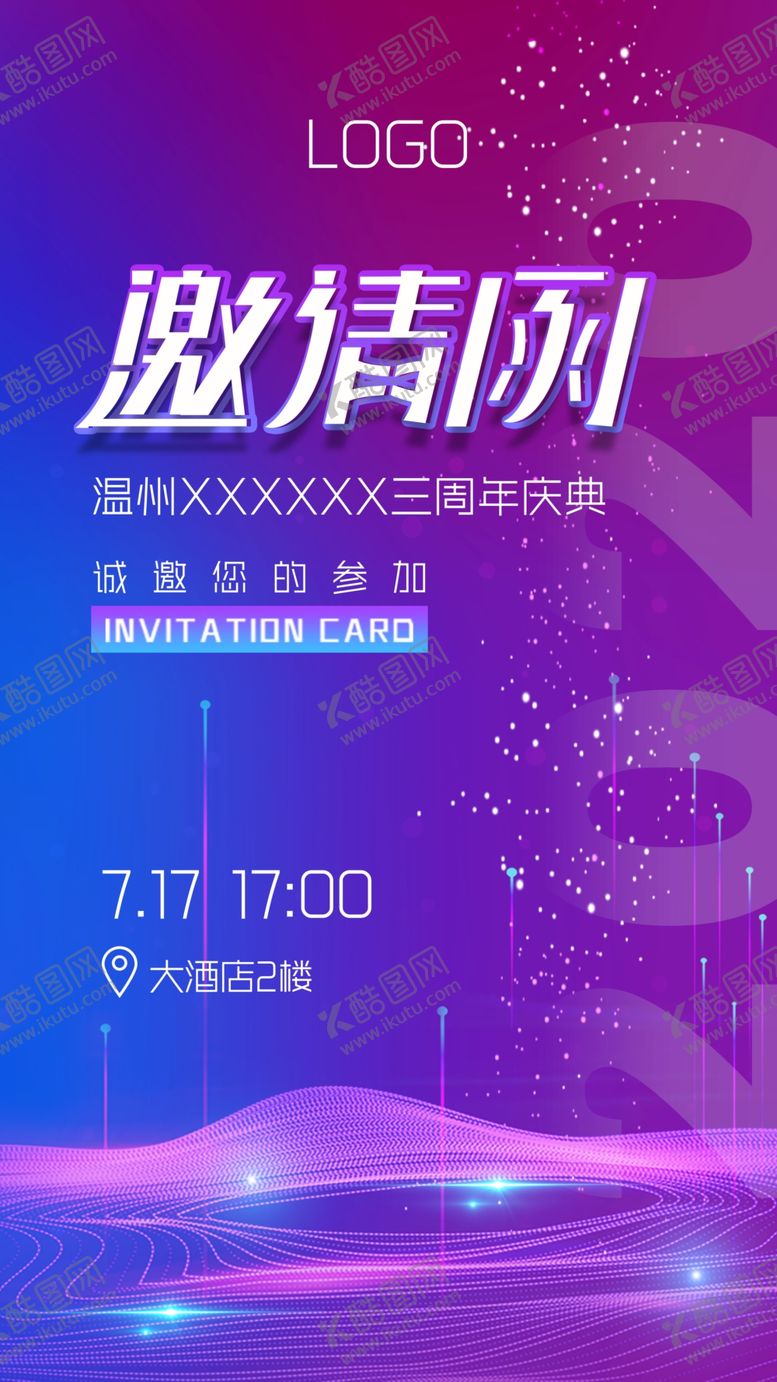 编号：16760605110510135187【酷图网】源文件下载-邀请函分层可编辑