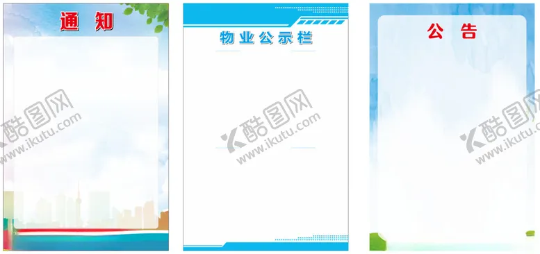 编号：92200606291516056063【酷图网】源文件下载-通知公示栏公告