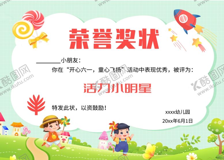 编号：59552303070550079925【酷图网】源文件下载-幼儿园毕业证