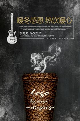 深色咖啡海报