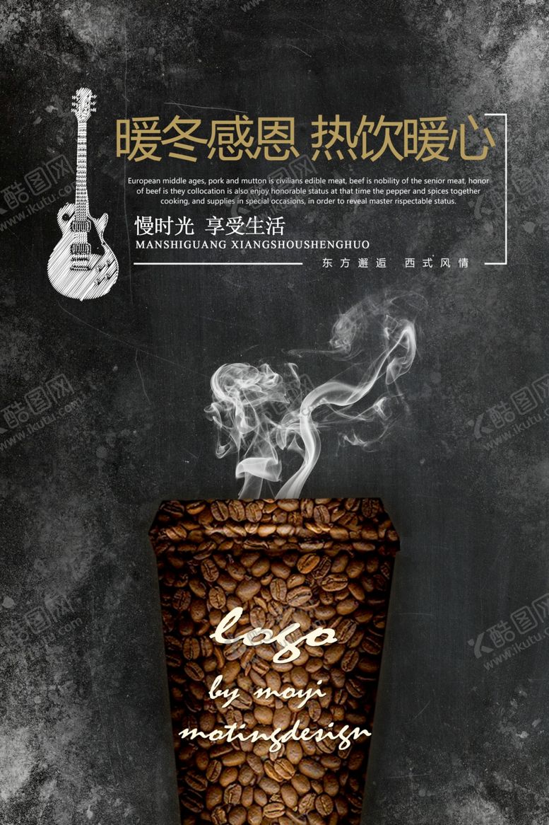 编号：11333010310021274923【酷图网】源文件下载-深色咖啡海报