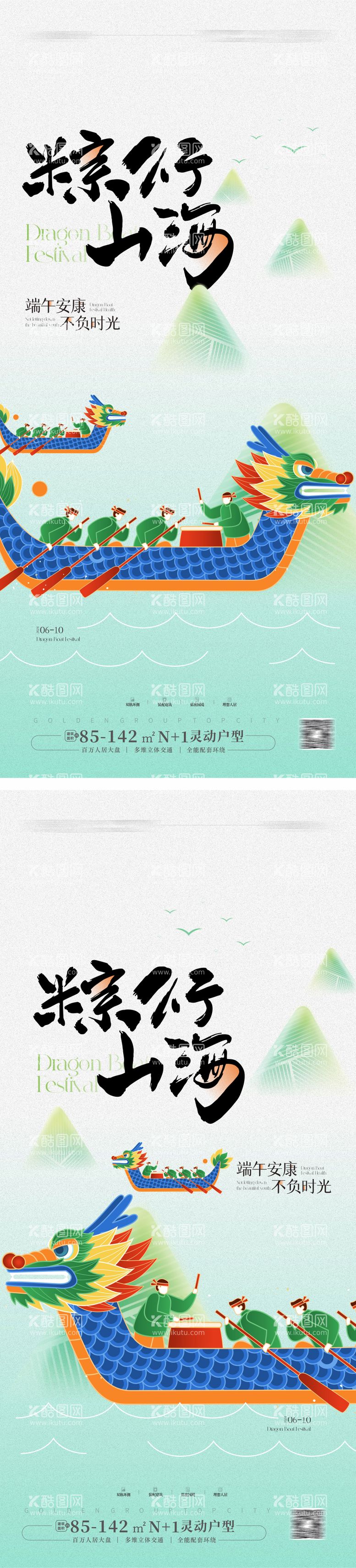 编号：24916111301636376267【酷图网】源文件下载-端午节创意海报