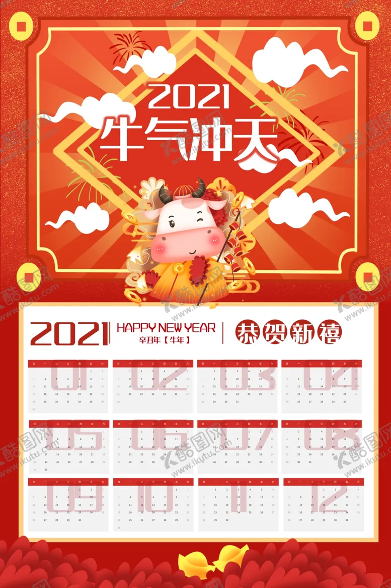 编号：61281803310527226402【酷图网】源文件下载-2021年日历