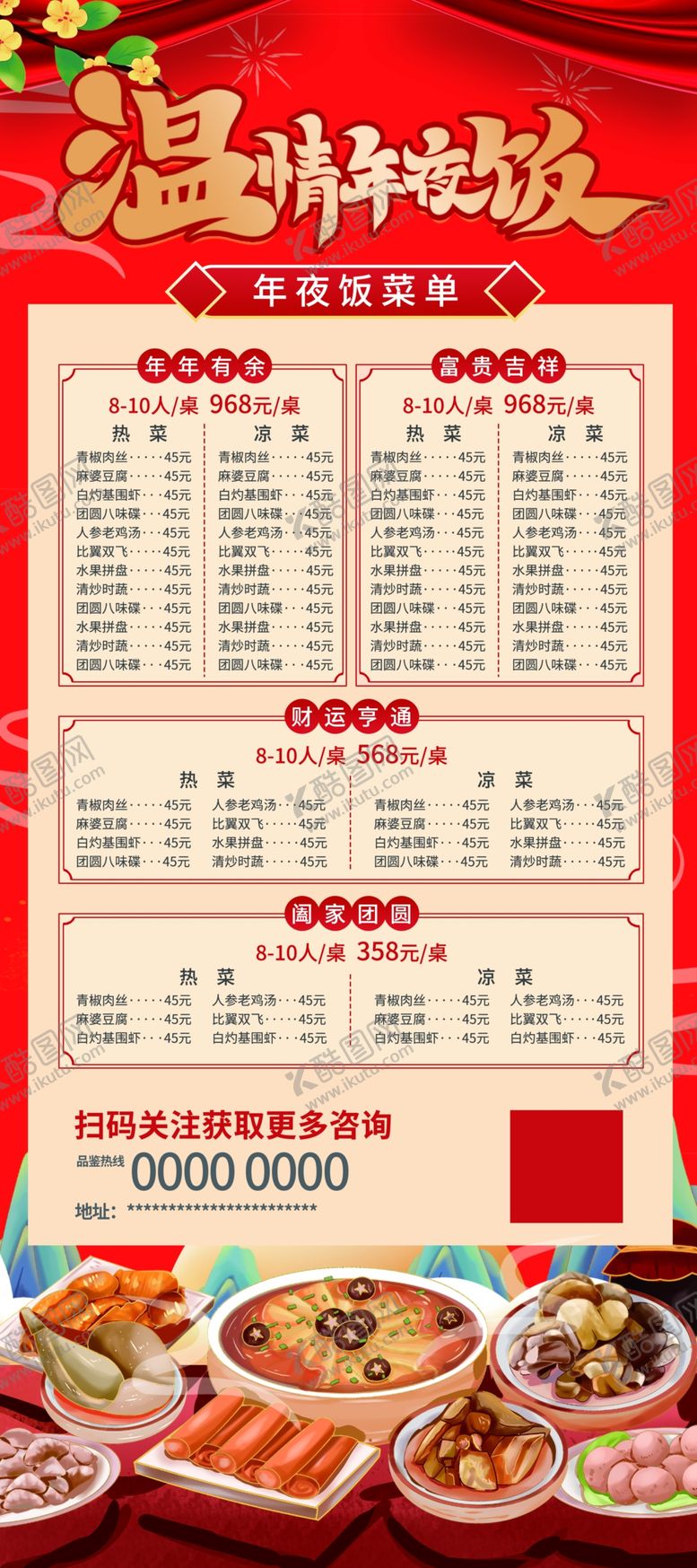 编号：33130204131835208865【酷图网】源文件下载-重庆火锅食材套餐菜单展示