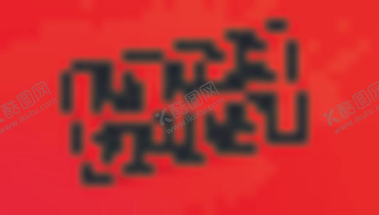 编号：58457306251930597920【酷图网】源文件下载-星期五促销