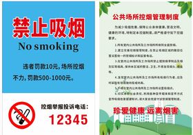 禁止吸烟公共场所控烟管理制度