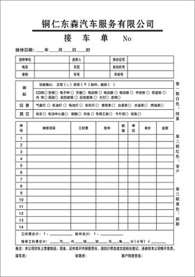 汽车接车三联单