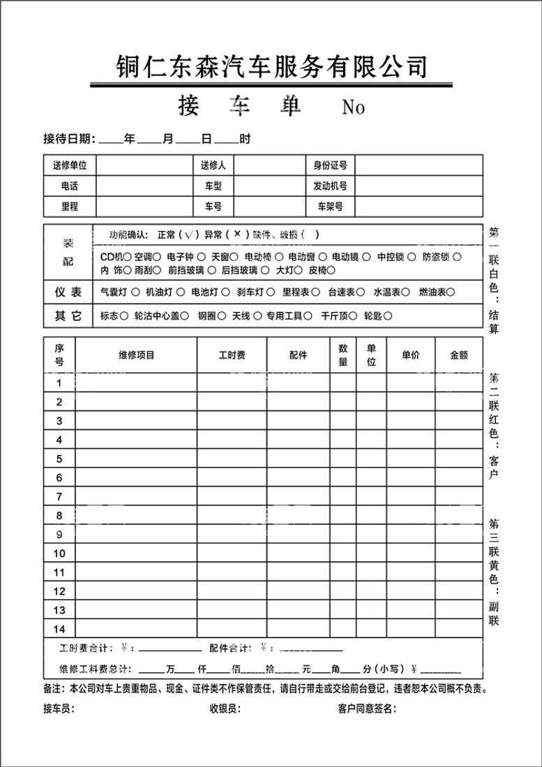 编号：54212510180505076885【酷图网】源文件下载-三联单