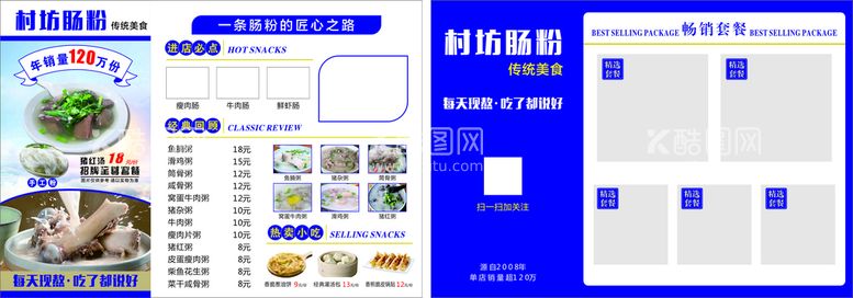 编号：02795810110634427215【酷图网】源文件下载-肠粉传单